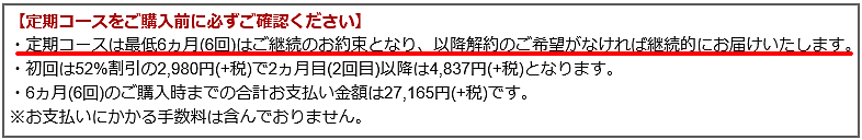 マイナチュレ 最安値 定期コース１２