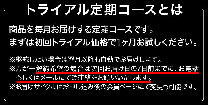 ナチュールシー 最安値 解約