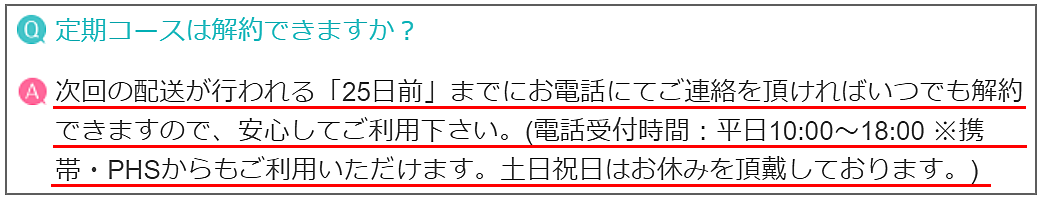 ラブケイク 最安値 解約