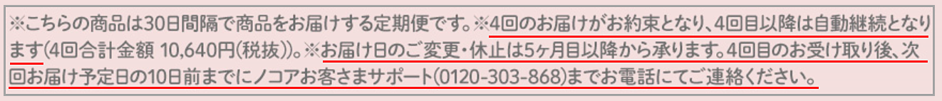 ノコア ナチュラルベビージェルローション 最安値 解約１